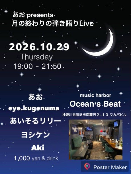 あおpresents【月の終わりの弾き語りLive】