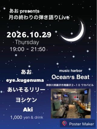 あおpresents【月の終わりの弾き語りLive】