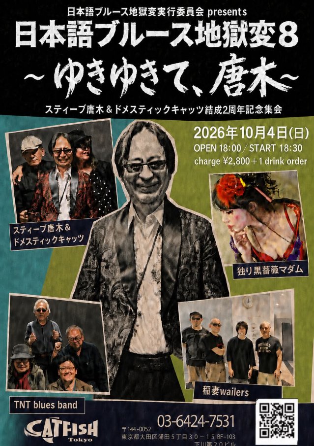 日本語ブルース地獄変8