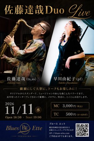 佐藤達哉デュオ