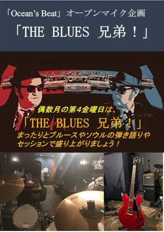 THE BLUES 兄弟