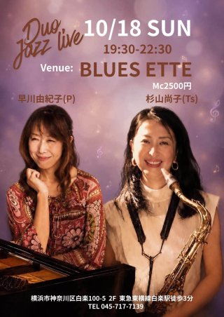 杉山尚子　Duo