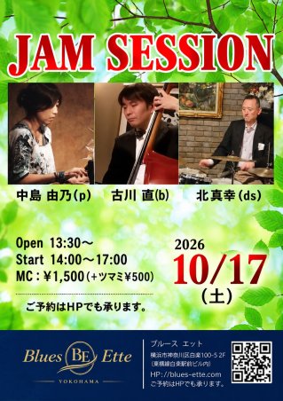 ジャムセッション
