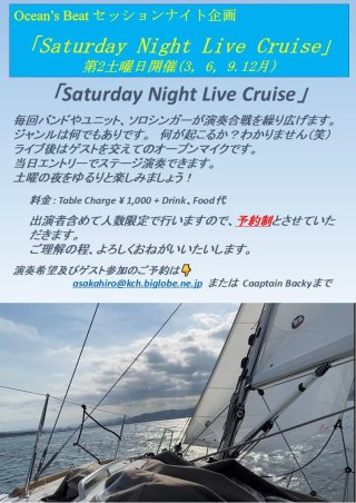 Saturday Night Live クルーズ