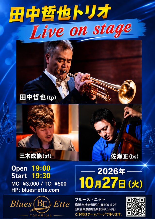 田中哲也Trio　Live on Stage