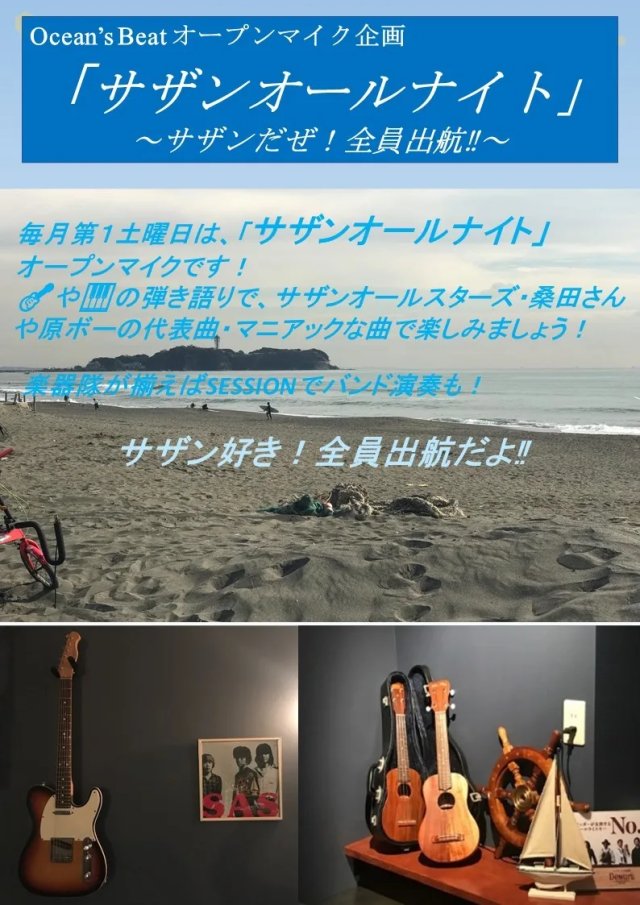 サザンオールナイト ～サザンだよ！全員出航‼～