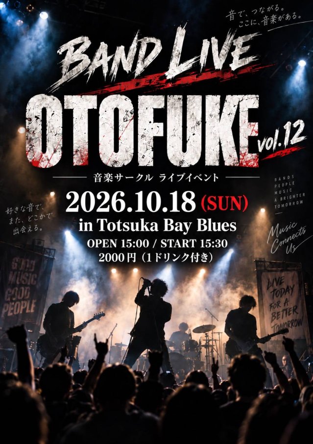 音更ライブ Vol.12