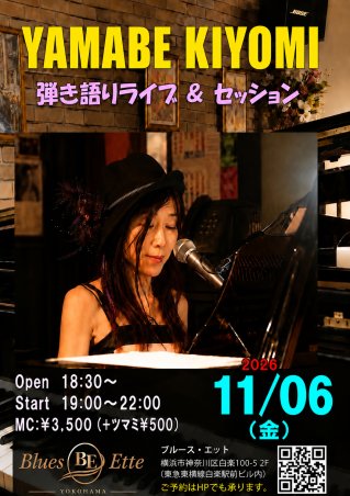 山辺清美弾き語りライブ&セッション