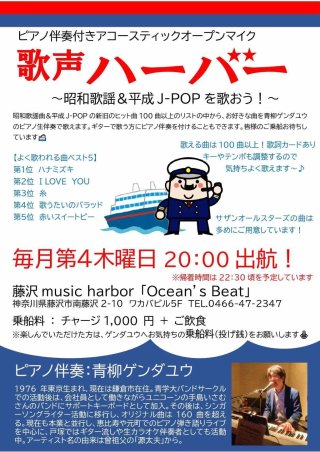 ピアノ伴奏で歌う「ゲンダユウの歌声ハーバー」