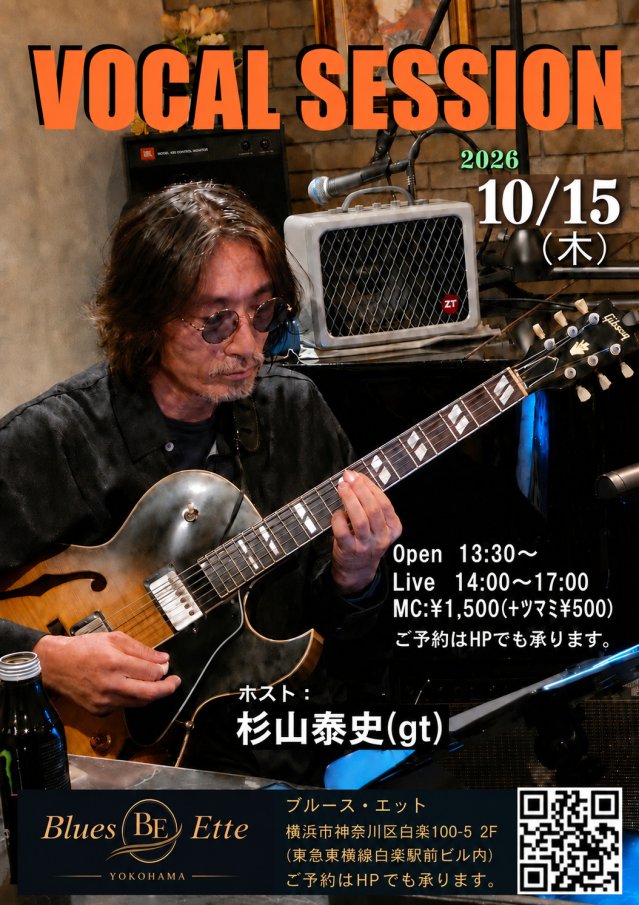ボーカルセッション