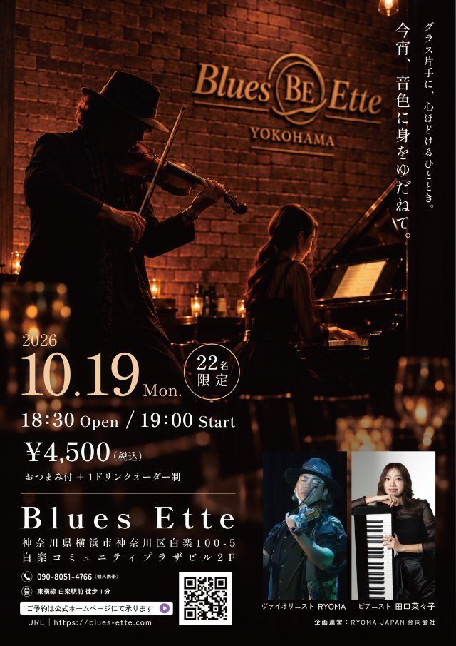 RYOMA＆田口菜々子Duo