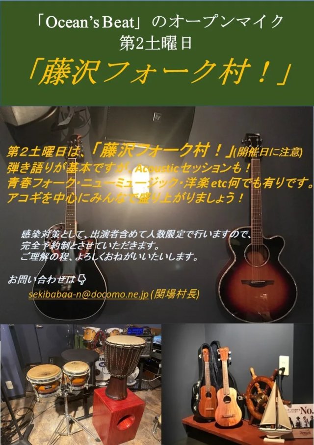藤沢フォーク村