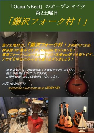 藤沢フォーク村