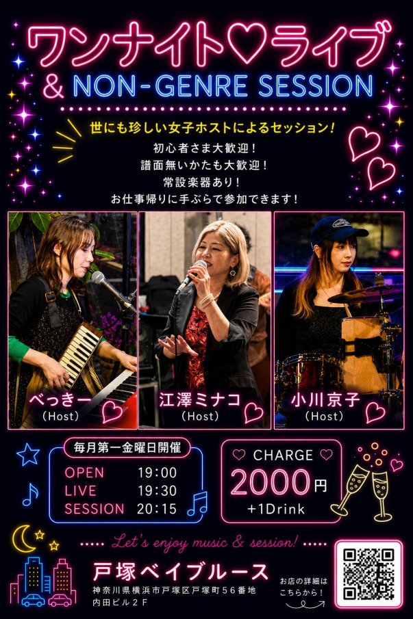 ワンナイトライブ＆セッション