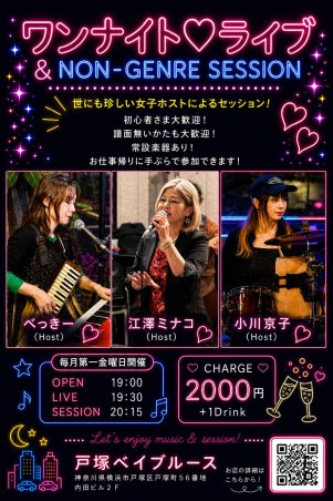 ワンナイトライブ＆セッション