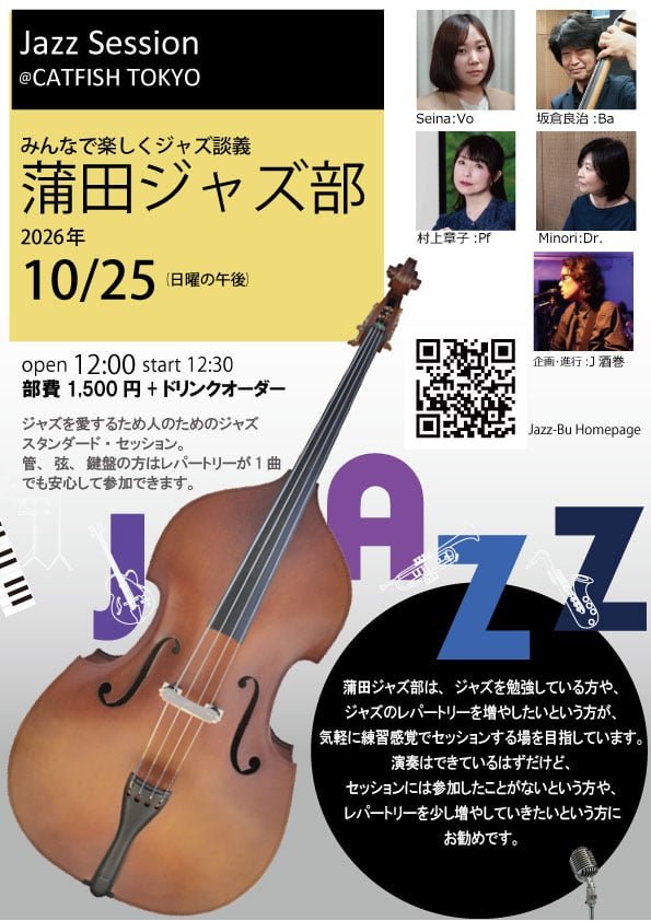 "大人の部活動"蒲田ジャズ部