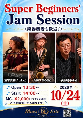 スーパービギナーズジャムセッション