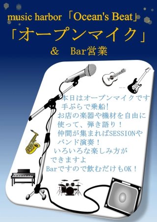 オープンマイク