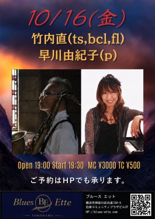 竹内直デュオ