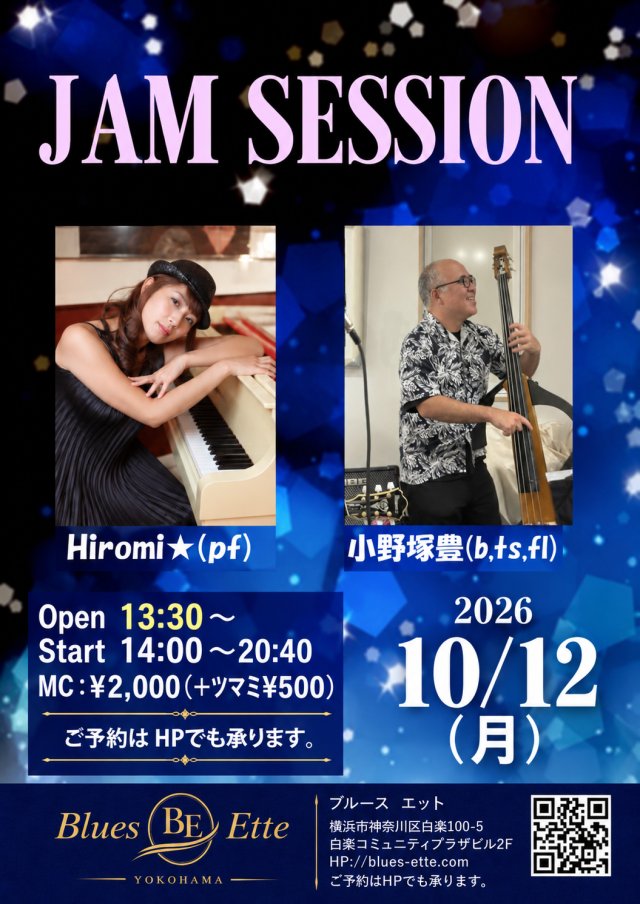 ジャムセッション