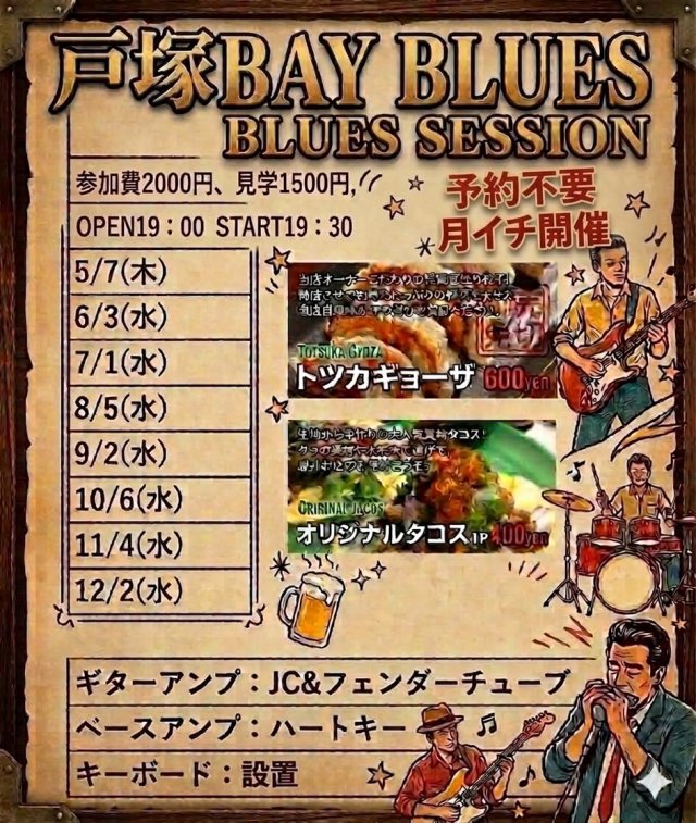 Bay ブルースセッションデー
