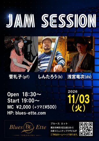 菅礼子Trio JAM SESSION