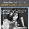 吉田拓郎！大好きオープンマイク