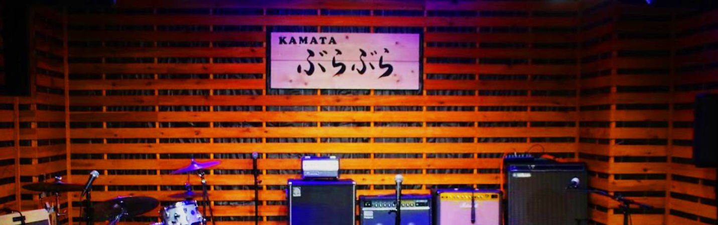 KAMATA ぶらぶら